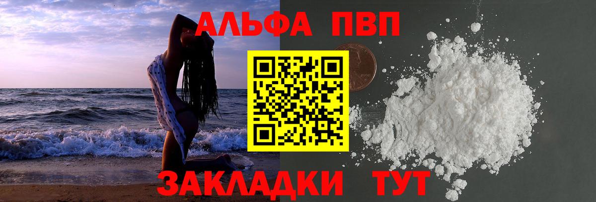 A-PVP VHQ  Alpha-PVP мука  Вход с VPN  Мирный  купить наркоту  A-PVP мука 