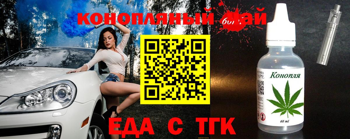 Еда ТГК марихуана  Вход с VPN  Мирный 