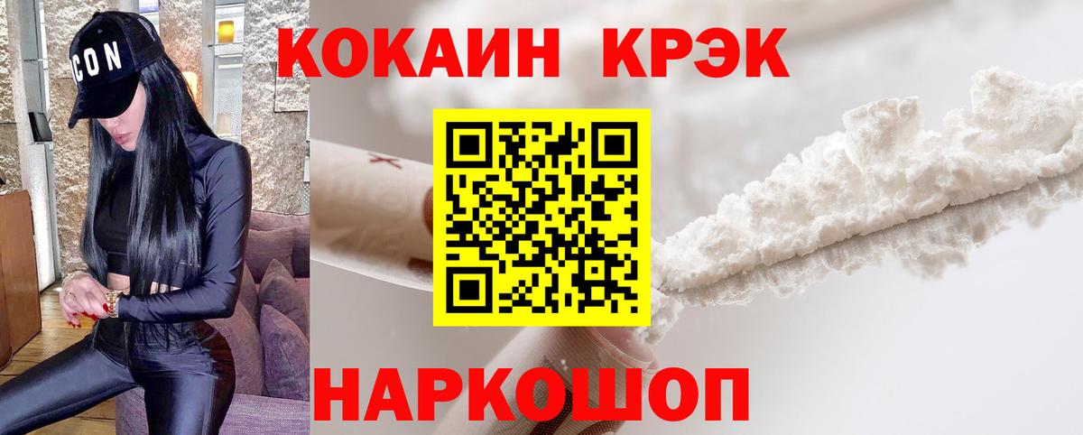 Мирный  COCAIN Fish Scale  Кокаин  Вход с VPN  COCAIN 97% 