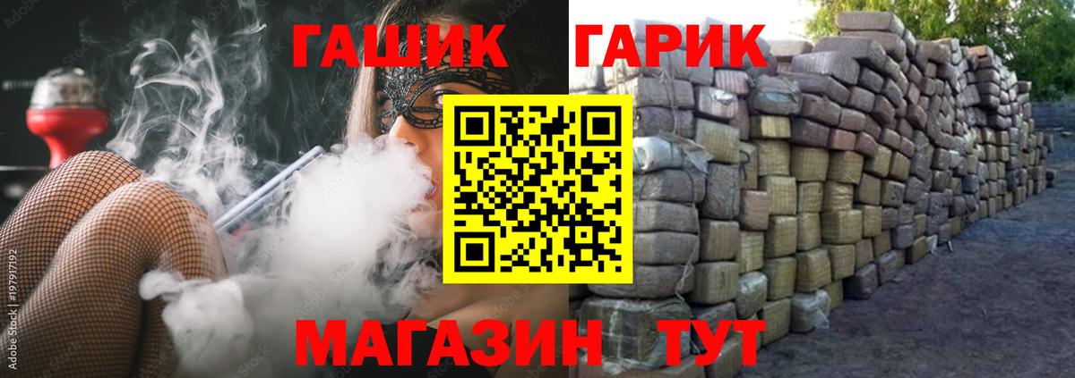 ГАШИШ гашик Мирный