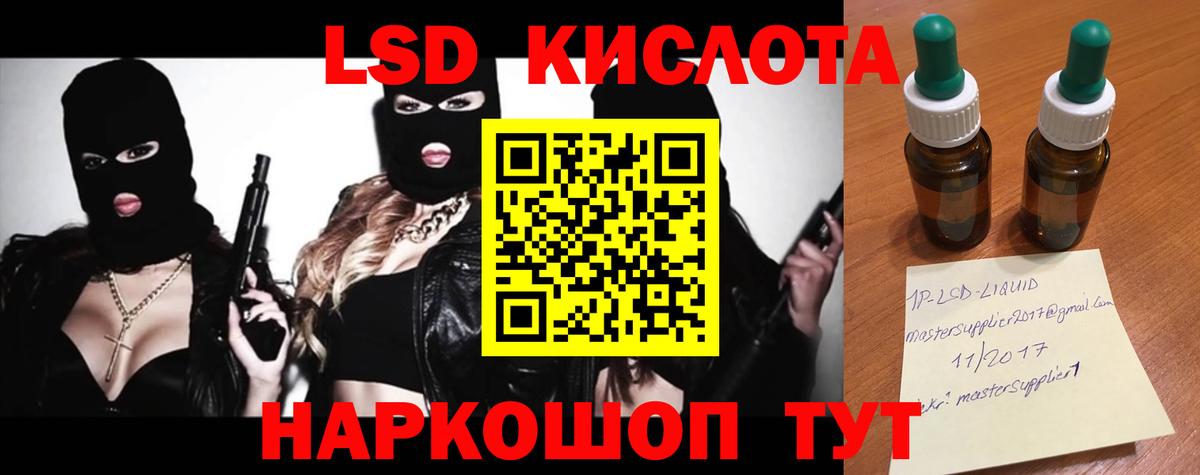 LSD-25 экстази кислота Мирный