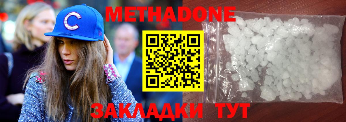 МЕТАДОН VHQ Мирный
